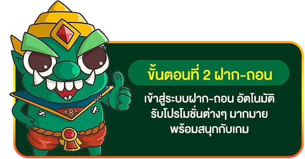 ยักษ์ เขียว 888